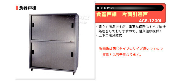 通販 オアシスプラス調理台 片面引違戸 AC-1800K 東製作所 azuma ad