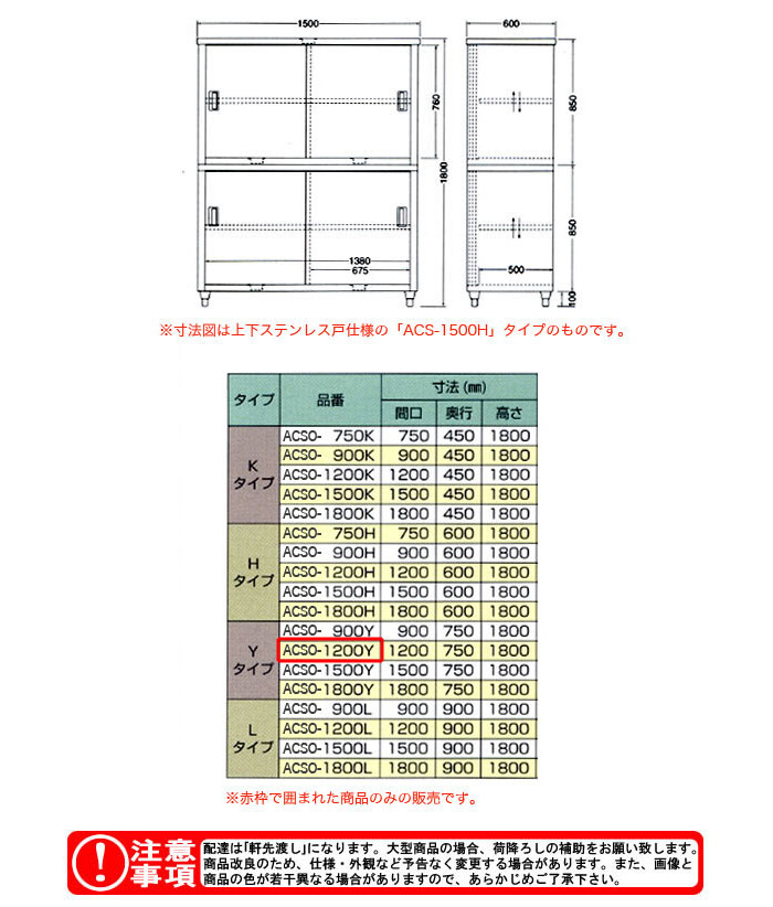 食器戸棚 片面引出し付片面引違戸 ACSO-1200Y 東製作所（azuma）【法人