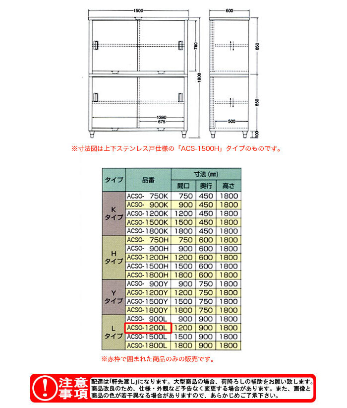 食器戸棚 片面引出し付片面引違戸 ACSO-1200L 東製作所（azuma）【法人