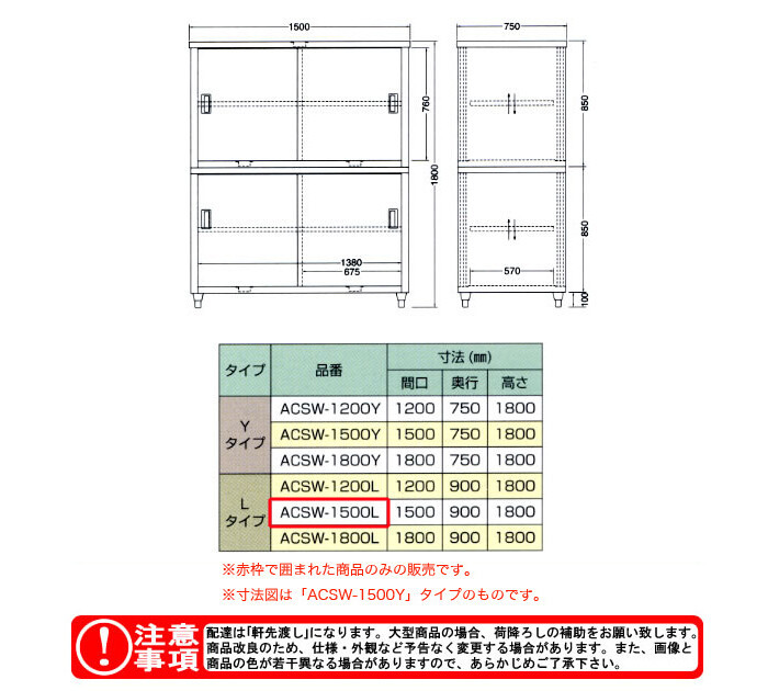 優先配送 調理台 両面引違戸 ACW-1500Y 東製作所 azuma