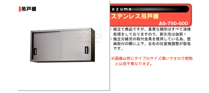 ポイント10倍】 ※法人専用品※アズマ ステンレス吊戸棚 ガラス戸 1500