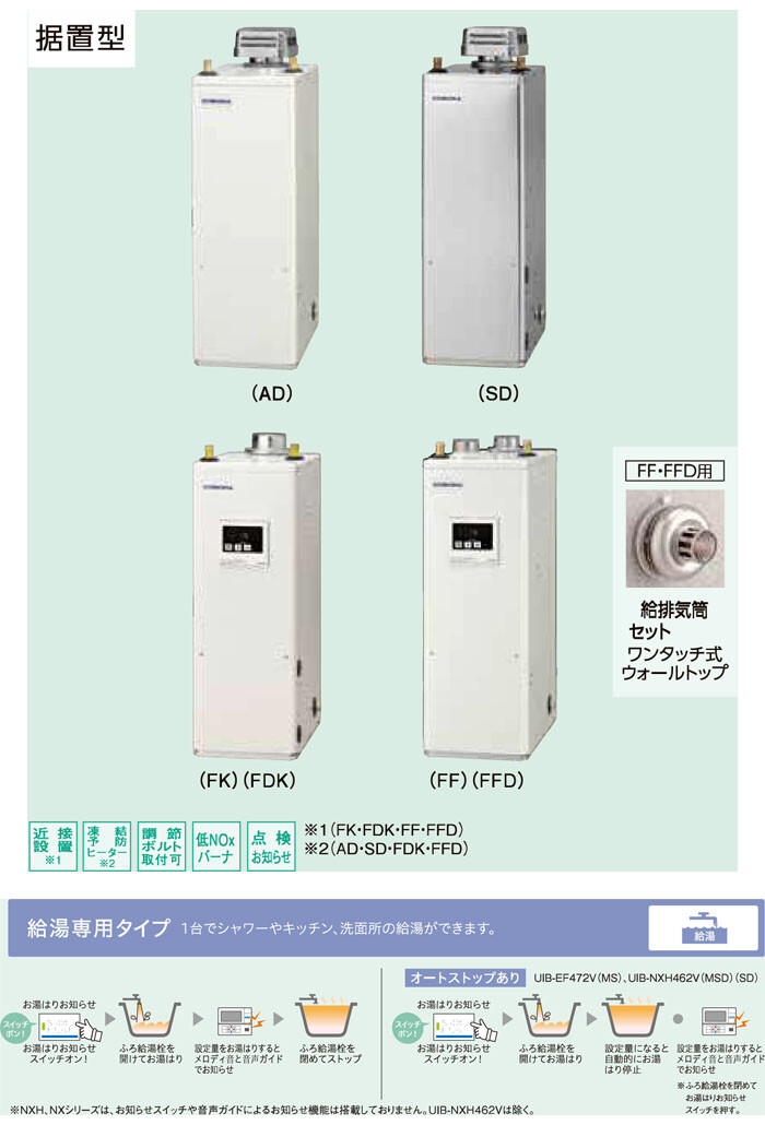 標準圧力型　石油給湯器　NXシリーズ　CORONA（コロナ）　シンプルリモコン　貯湯式　屋外　無煙突　ステンレス外装　UIB-NX372(SD)　36.2kW　給湯専用