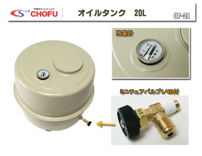 長府製作所 オイルタンク(灯油タンク) 20L OT-21