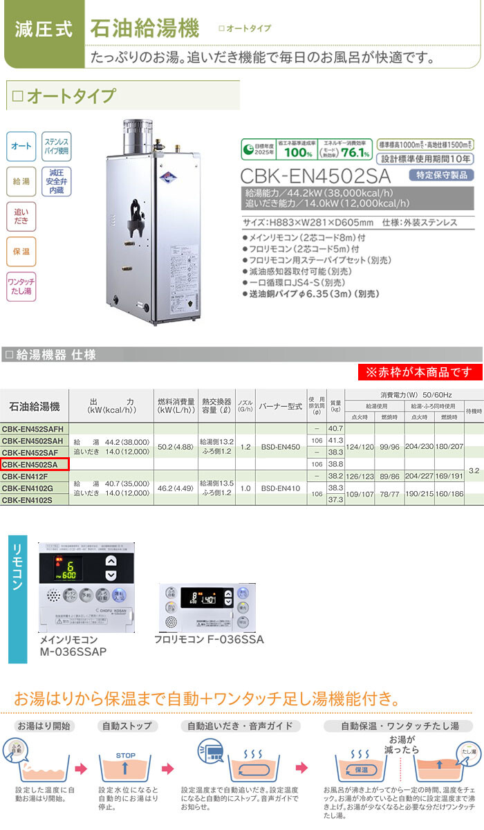 長府工産(株) 給湯・追いだき セミオート石油給湯器 CBK-EN4501SA【期間限定価格】