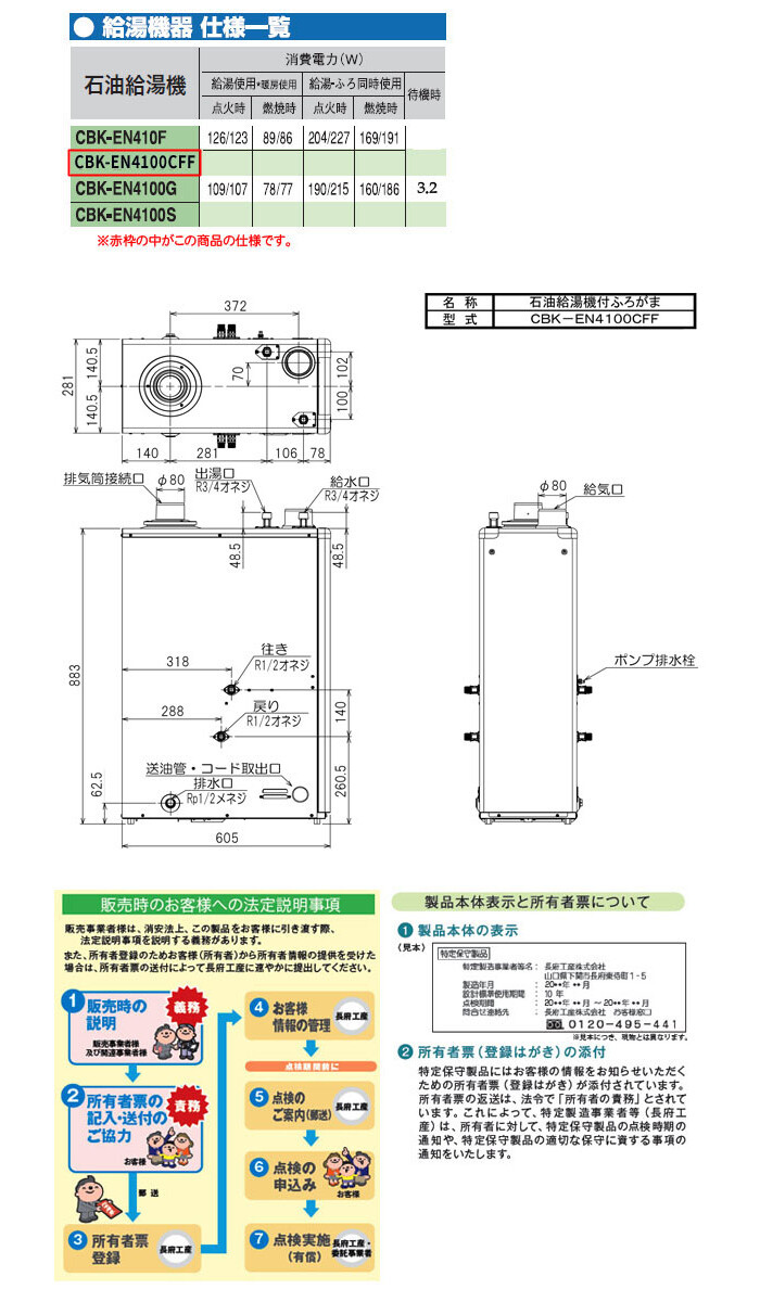 追いだき保温タイプ 石油給湯器 CBK-EN4100CFF 長府工産(株)【期間限定価格】 :726625:オアシスプラス - 通販 -  Yahoo!ショッピング