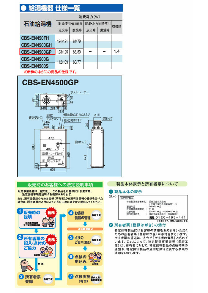給湯専用石油給湯器 加圧ポンプ内蔵タイプ CBS-EN4500GP 長府工産(株 