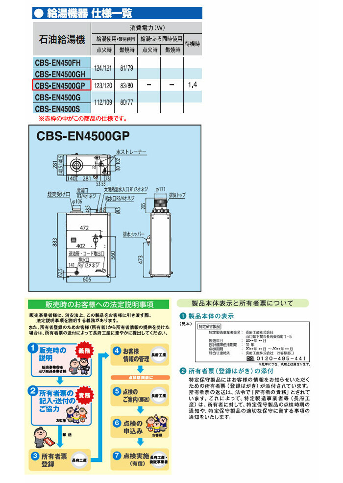 長府工産(株) 給湯専用石油給湯器 加圧ポンプ内蔵タイプ CBS-EN4500GP【期間限定価格】