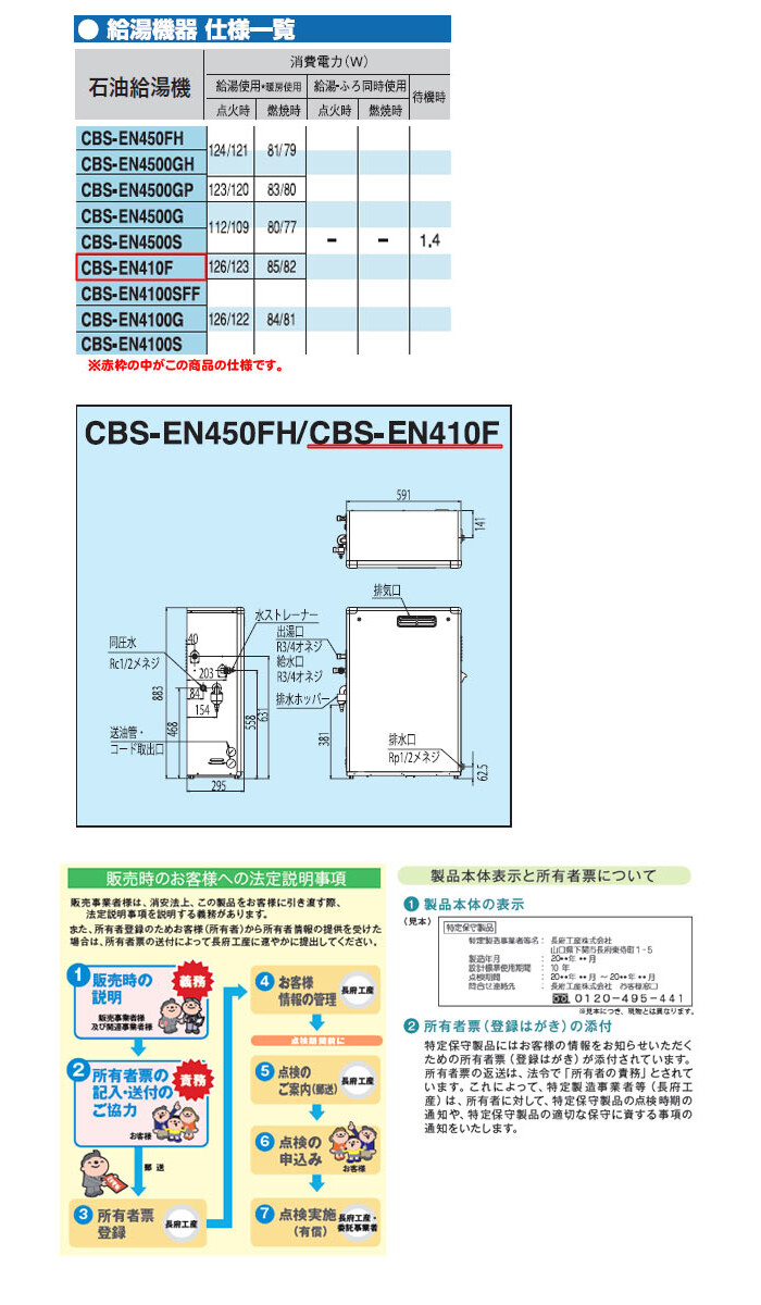 長府工産(株) 給湯専用石油給湯器エコノミータイプ CBS-EN410F【期間限定価格】