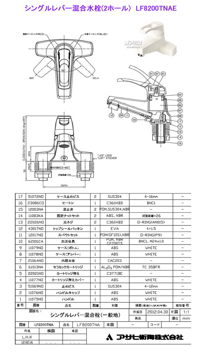 シングルレバー混合水栓(2ホール) LF8200TNAE アサヒ衛陶 : オアシス