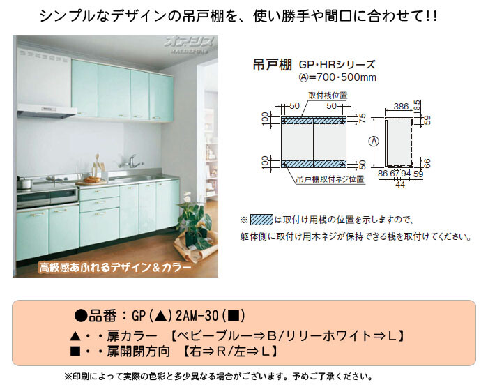 希少 キッチン 吊戸棚 高さ70cm W300mm 間口30cm GS M-E -AM-30Z※扉は右開きのみ LIXIL リクシル 木製キャビネット  GSシリーズ discoversvg.com