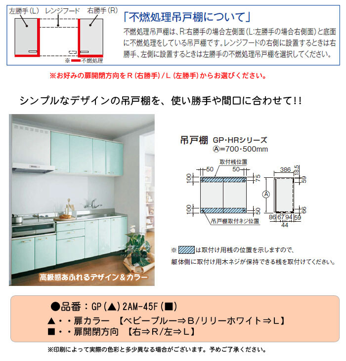高さ70cm 間口45cm 7250 オアシスプラス キッチン ホーローキャビネットキッチン 高さ70cm 間口45cm Gp2シリーズ Lixil リクシル 不燃処理吊戸棚 不燃処理吊戸棚