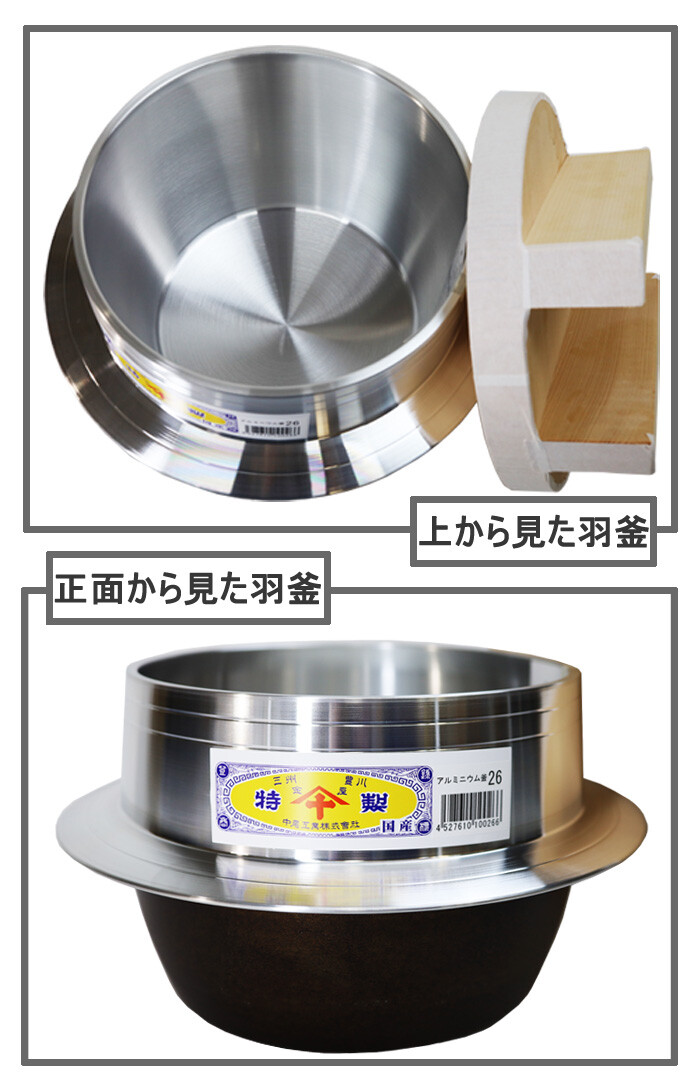 羽釜24cm(1.8升) 木蓋26cm付き アルミ製