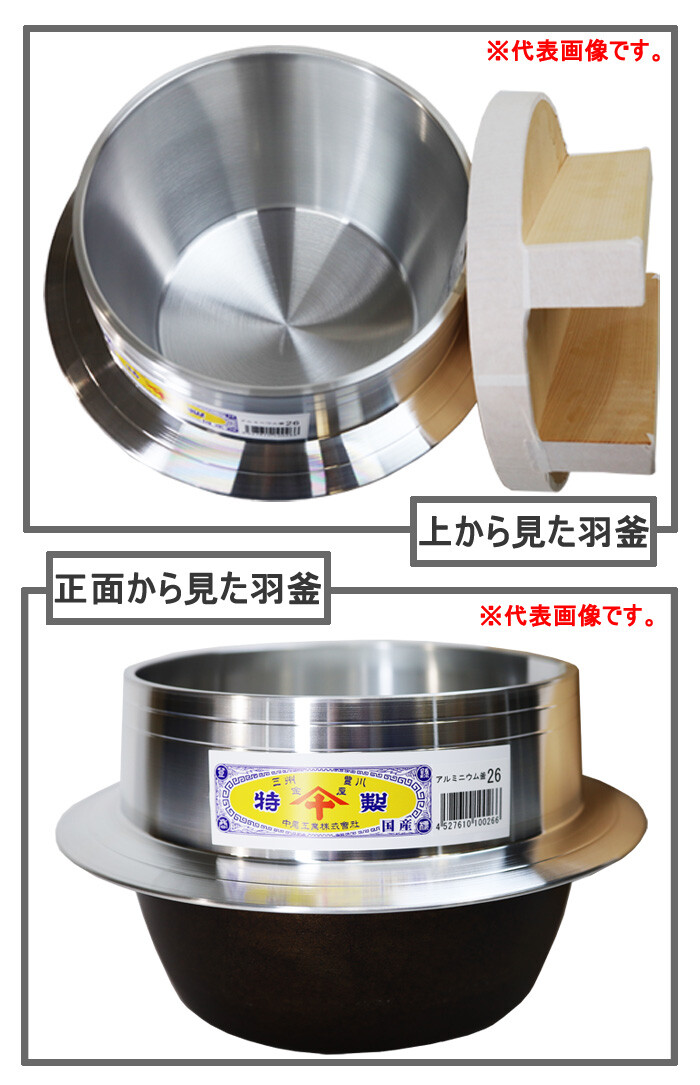羽釜28cm(2.8升) 木蓋30cm付き アルミ製