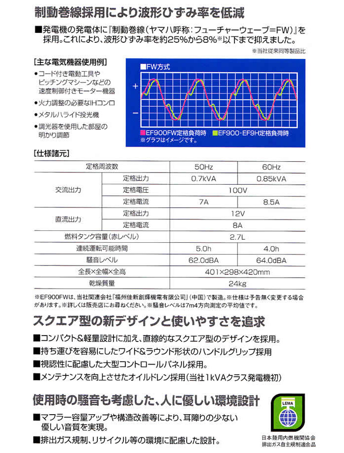 ガソリン発電機 4サイクルポータブルタイプ EF900FW(60Hz) ヤマハ