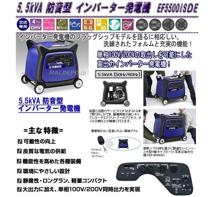 5.5kVA 防音型 インバーター発電機 EF5500iSDE ヤマハ : 735015 : オアシスプラス - 通販 - Yahoo!ショッピング