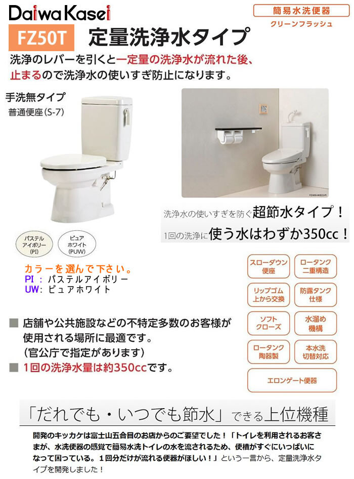 簡易水洗便器(手洗い付) ソフィアシリーズ FZ300-H07-PI ダイワ化成