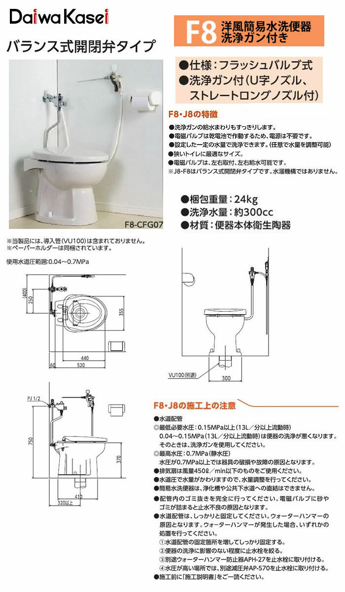 ダイワ化成 タンクレス洋風簡易水洗便器 フラッシュバルブタイプ F8 F8-CFG17-PI 暖房便座・洗浄ガン付き パステルアイボリー