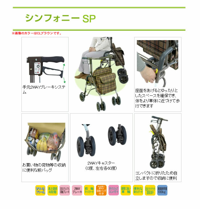 島製作所 歩行車 シンフォニーSP 格子紺