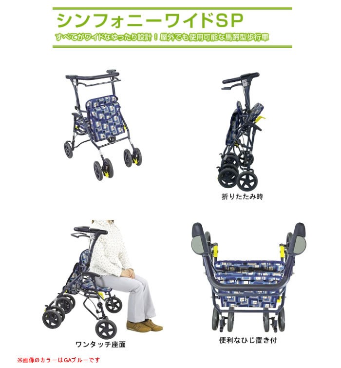 【島製作所】四輪歩行車　シンフォニーワイドSP 介護用歩行車 GAブラウン ② 島製作所】四輪歩行器 シンフォニーワイドSP Ⅱ | 手押し車 通販