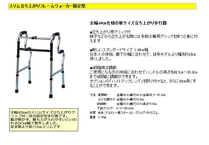 即納送料無料! 歩行器 シンエンス 固定型 6段階調節 折りたためる スリム立ち上がりフレームウォーカー固定型 おすすめ 使いやすい 介護 便利  コンパクト fucoa.cl