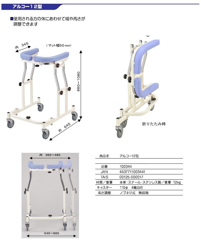 折りたたみ歩行車 アルコー12型 100344 星光医療器製作所 : 763017