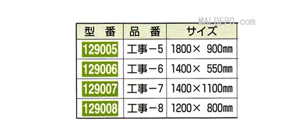工事用標識(多目的看板)工事-7(1400×1100mm)　129007　日本緑十字社