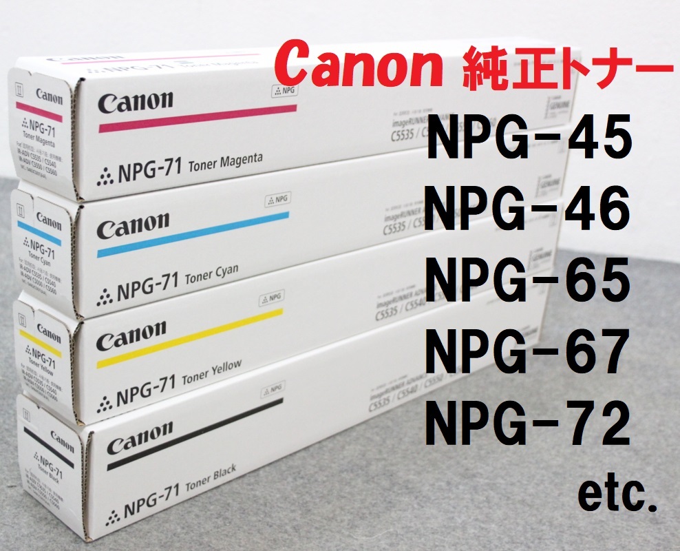 Canon NPG-83 4色セット 純正品 キャノン iR ADV トナー 新品 未開封