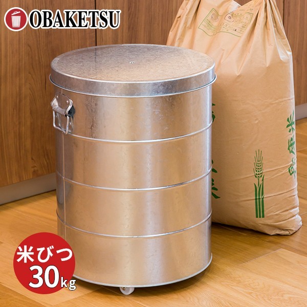 メーカー公式直営店】オバケツの米びつ 30kg用 キャスター付 送料無料