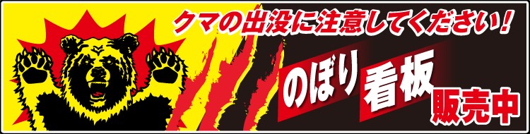 熊出没注意看板 《黄色》 SLサイズ 蛍光イエロー反射 鉄枠付き : flk