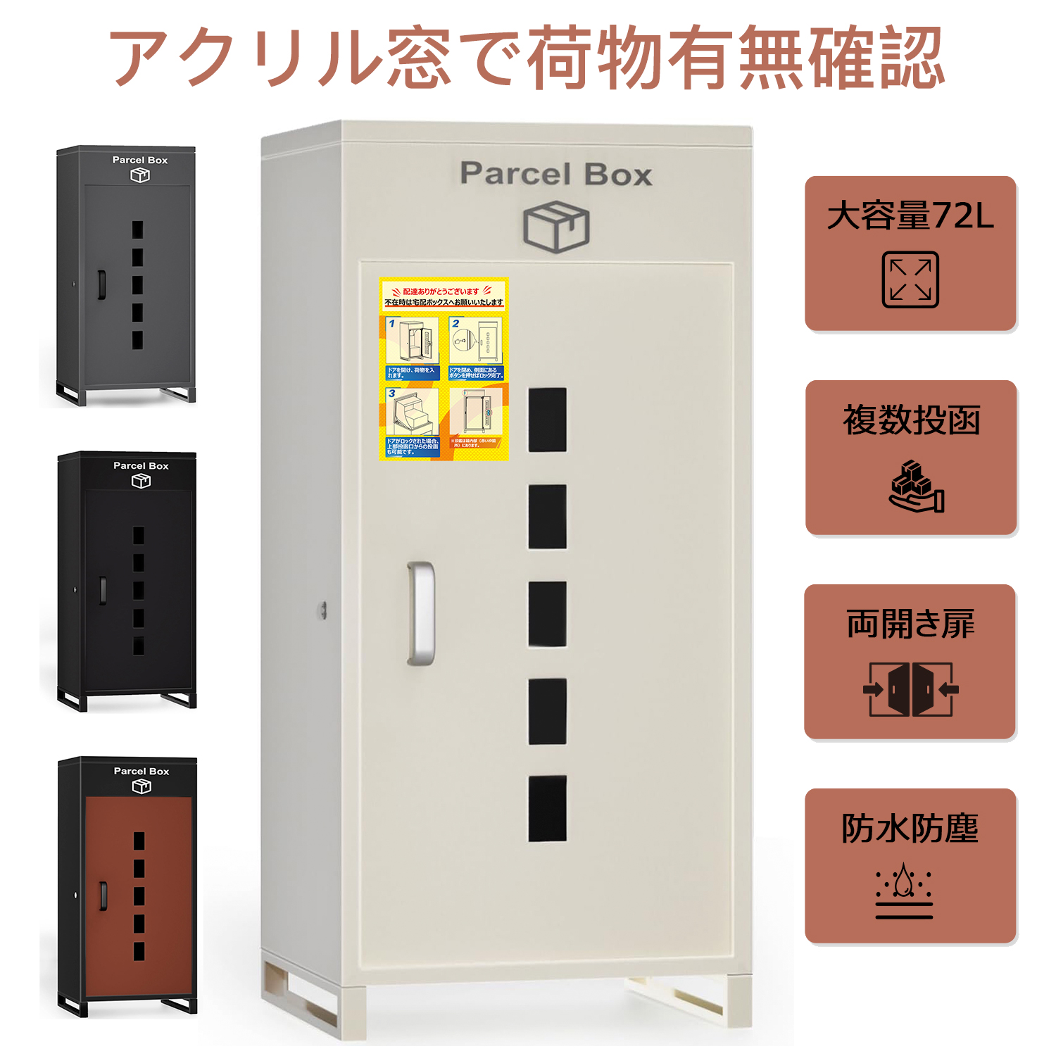 宅配ボックス 戸建て用 宅配box 宅配ロッカー 72L 複数投函 置き型 自宅用 大容量 両開き 防犯 防水 防塵 おしゃれ一体型 北欧 不在受取 1年保証  : mb12 : オッボ - 通販 - Yahoo!ショッピング