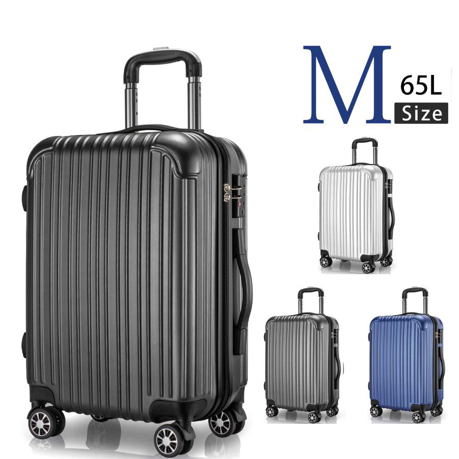 スーツケース キャリーケース 65L Mサイズ 大量収納 TSAロック