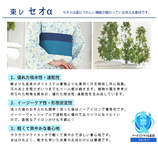 撫松庵 ゆかた 撫松庵浴衣反物 風神雷神猫 オフ白 洗える浴衣/セオα