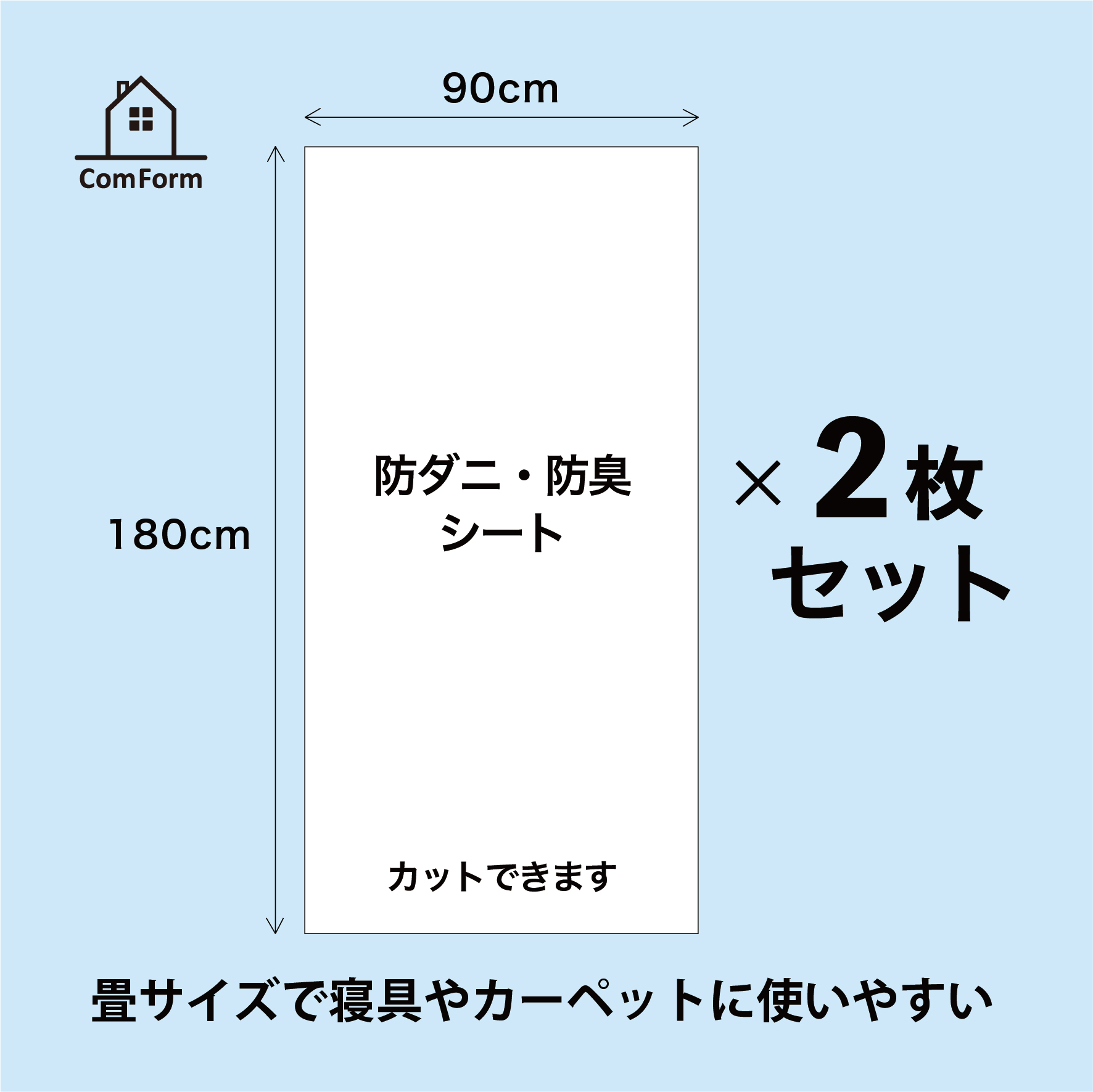 日本製】防ダニシート【2枚入り】 90×180cm : 快適生活オビカワ