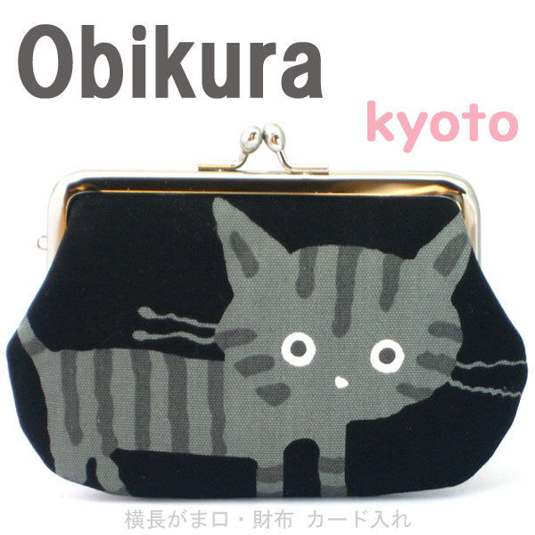 >「横長がま口財布」黒猫