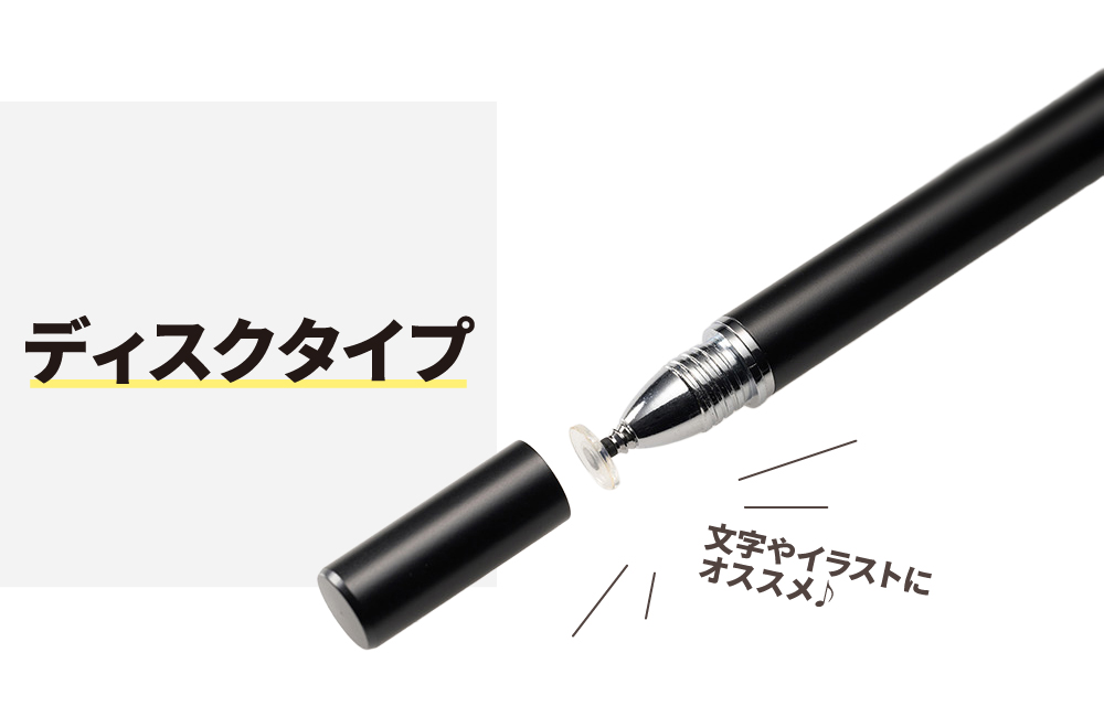 ディスクタイプ