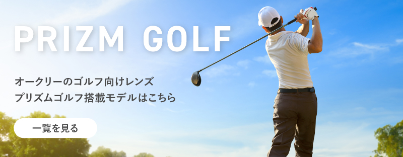 プリズムゴルフ