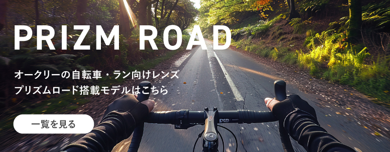 プリズムロード