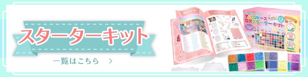 2.6mm DXスターターキットはこちら