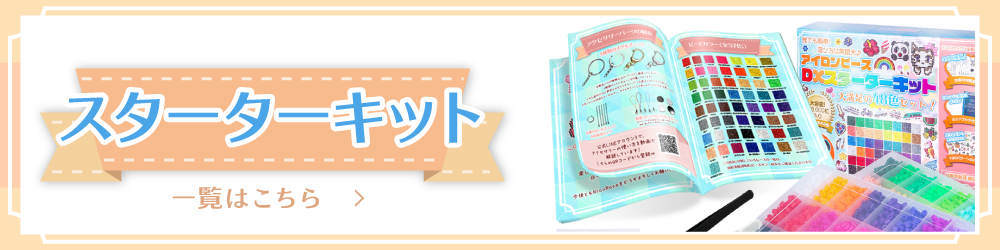 5mm DXスターターキットはこちら