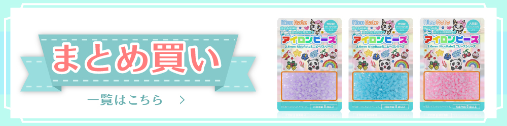 2.6mmビーズまとめ買いセット一覧はこちら