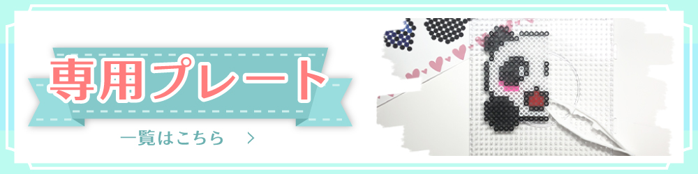 2.6mm専用プレートはこちら