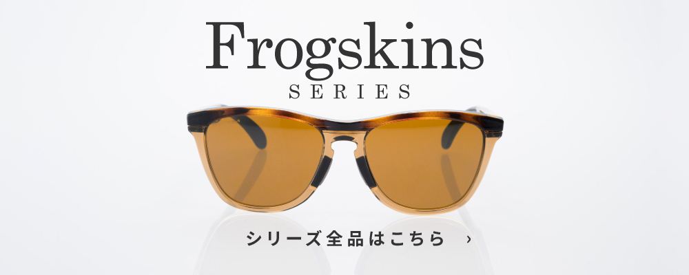 FROGSKINSシリーズ一覧