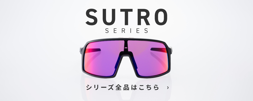 SUTROシリーズ一覧