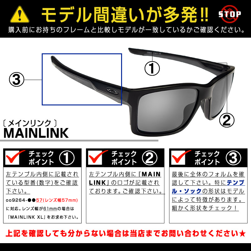 Mainlink オークリー サングラス 交換レンズ メインリンク