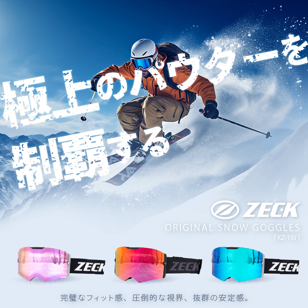 スキー スノボ スノーゴーグル ゴーグル ZECK ゼック KZ-19J アジアン
