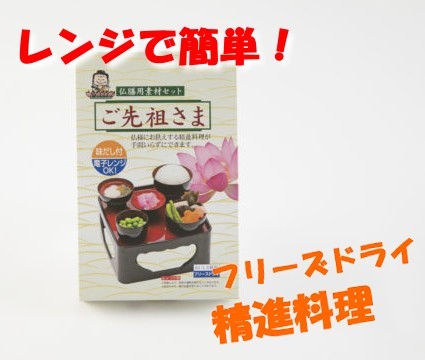 ご先祖さま