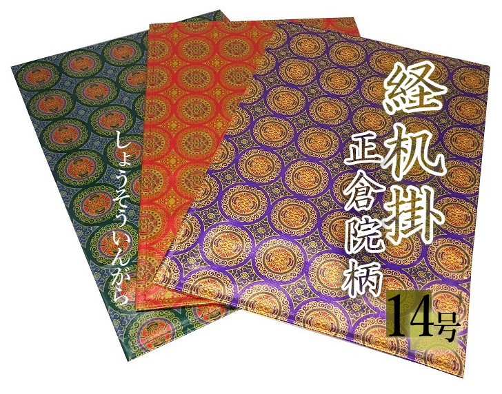経机掛 打敷