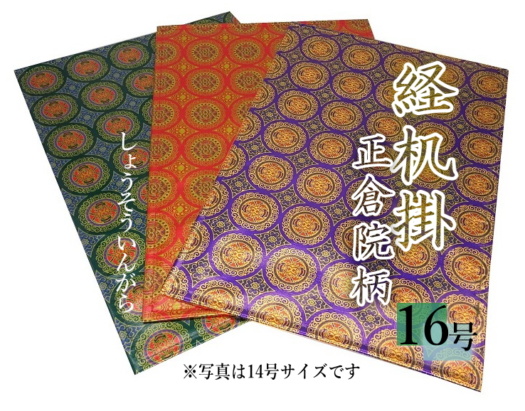 経机掛 打敷