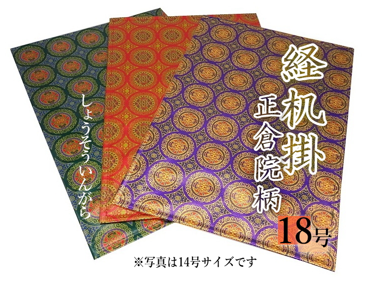 経机掛 打敷