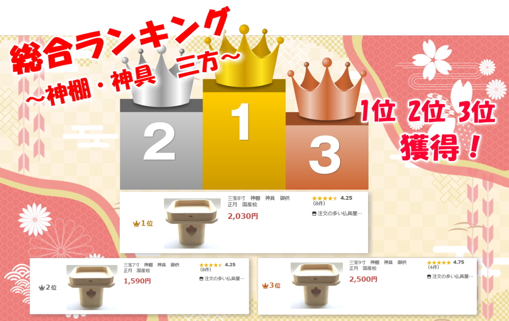 三宝ランキング